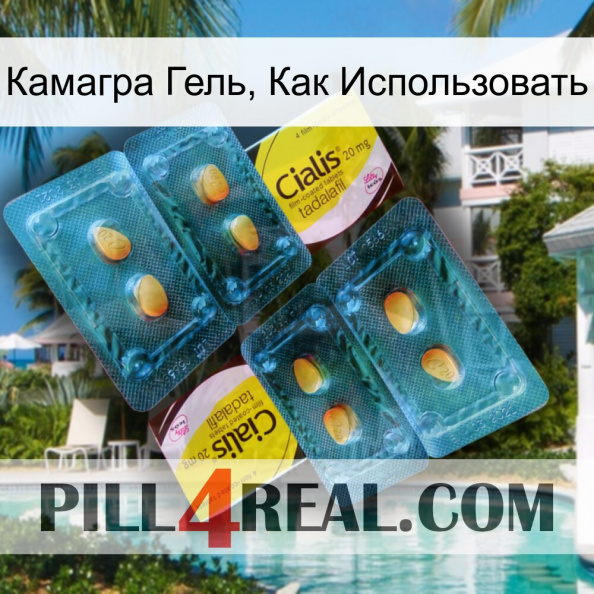 Камагра Гель, Как Использовать cialis5.jpg